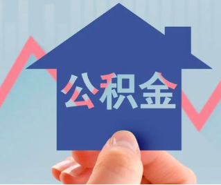 景德镇公积金封存的话是不是6个月就能代办提取了。